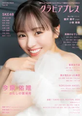 グラビアプレス Vol.12